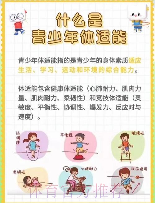 强基固本：全面提升青少年健康素质